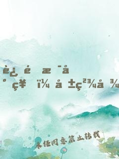 这里是封神，励精图治有什么用